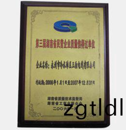 第(di)三界(jie)湖南(nan)省(sheng)民(min)營(ying)企(qi)業(ye)質量(liang)信(xin)得(de)過單位(wei)