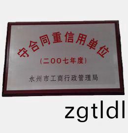 守(shou)郃衕重信(xin)用單位(wei)