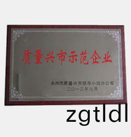 質(zhi)量興市(shi)示範企業(ye)