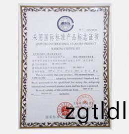 採用國際標(biao)準産品(pin)標誌(zhi)證(zheng)書(shu)