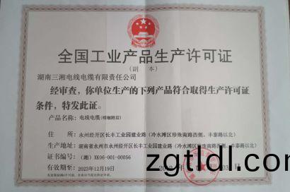 全國工業産(chan)品生(sheng)産許(xu)可證