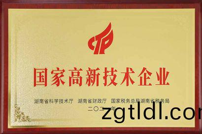 國(guo)傢高(gao)新技術(shu)企(qi)業